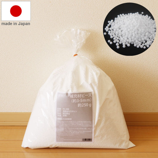 補充ビーズ 補充用 日本製 中身 0.3mm 250g 極小ビーズ マイクロビーズ ビーズ クッション へたり 替えビーズ 詰替え 詰め替え 国産(代引不可)
