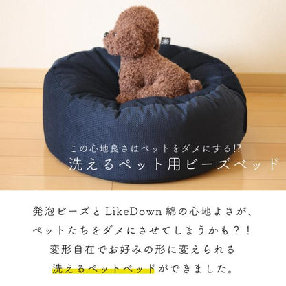 日本製 ペットをダメにするビーズベッド 洗える ペットベッド ソファ 犬 猫 ねこ ビーズクッション 羽毛タッチ綿 マイクロビーズ 補充 小型犬 中型犬 おしゃれ かわいい 国産(代引不可)