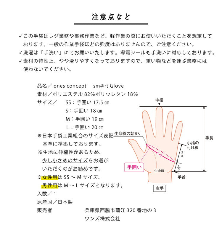 洗える 手袋 日本製 肌触りと通気性にこだわった着けごこちの軽い手袋 smart Glove ウイルス対策 uvカット 軽作業用 夏用 グローブ 薄手(代引不可)【メール便（ゆうパケット）】