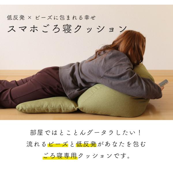 スマホビーズクッション ウレタン入り 抗菌 スマホごろ寝クッション 三角 枕 まくら うつぶせ ゲーミング 在宅 テレワーク 低反発 日本製 国産 補充(代引不可)