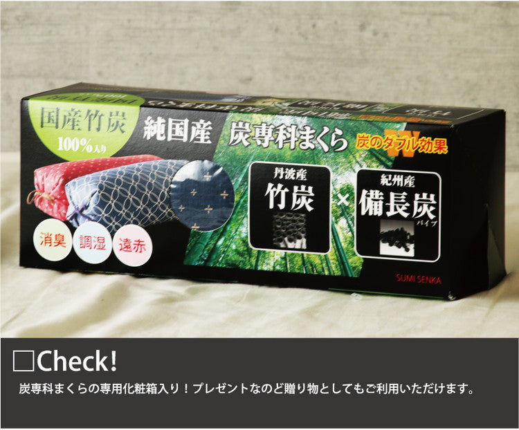 パイプ枕 まくら 日本製 高さ調整 丹波産竹炭×紀州産備長炭パイプ入り 消臭 調温 遠赤外線 炭専科枕 国産 パイプまくら ピロー 柄 昔ながら おしゃれ かわいい(代引不可)