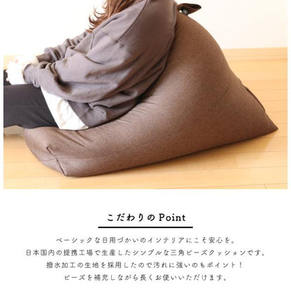 ビーズクッション 三角 背もたれ ソファ 座椅子 撥水 はっ水 ペット 汚れ 犬 猫 安心 フロアソファー ごろ寝 日本製 国産 補充 大きい おしゃれ かわいい トライアングルビーズソファ― 新生活(代引不可)