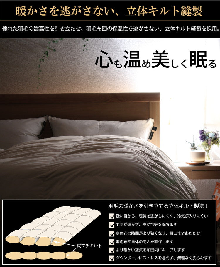羽毛布団 シングル ロング 日本製 ホワイトダックダウン 93% 350dp 1.0kg 掛け布団 掛布団 羽毛ふとん 冬用 暖かい あったか 立体キルト 滅菌 2倍洗浄 防ダニ抗菌防臭防汚(代引不可)