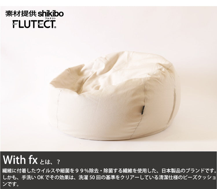 ビーズクッション 抗ウイルス 抗菌 日本製 大きい 洗える ビーズソファー マイクロビーズ 極小ビーズ フルテクト flutect シキボウ 除菌 国産ビーズチェア 1人用(代引不可)