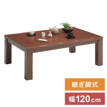 こたつテーブル 幅120cm 長方形 木製 継脚 高さ調節 センターテーブル ローテーブル 省エネ 節電 エコ 暖房器具 リビング ダイニング おしゃれ 北欧 インテリア 炬燵 コタツ シンプル(代引不可)