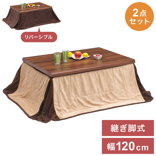 こたつ2点セット こたつテーブル こたつ布団 幅120cm 長方形 木製 継脚 高さ調節 センターテーブル ローテーブル 省エネ 節電 エコ 暖房器具 リビング おしゃれ 北欧 インテリア 炬燵 コタツ シンプル(代引不可)