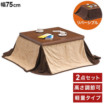 こたつ 軽量 こたつ布団セット 幅75cm 炬燵 電気こたつ 暖房機器 季節家電 センターテーブル ローテーブル おしゃれ シンプル 木製 和室 一人 北欧 モダン(代引不可)