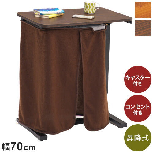 昇降サイドテーブル 幅70cm 昇降こたつ パネルヒーター コンセント付き キャスター付き ベッドサイドテーブル こたつサイドテーブル パーソナルこたつ おしゃれ 北欧(代引不可)