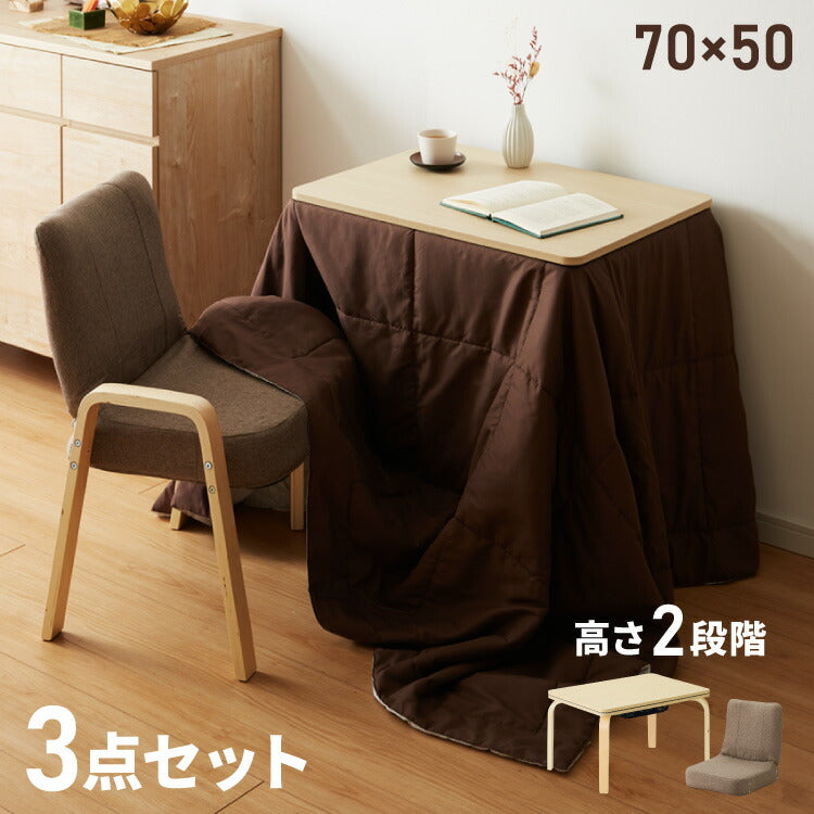 こたつテーブル3点セット スパッタリング加工 保温性 ハイタイプ こたつ こたつ布団 チェア セット 2段階 高さ調節可能 1人用 一人用 パーソナルこたつ台 一人暮らし デスクこたつ(代引不可)