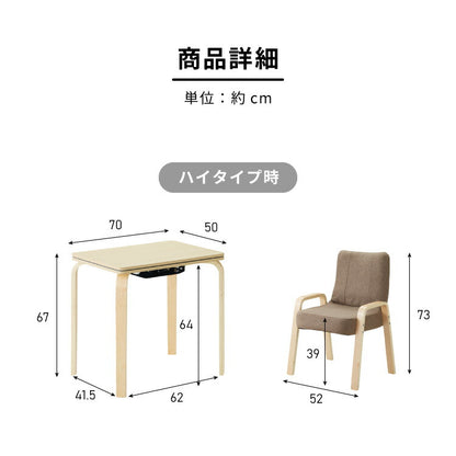 こたつテーブル3点セット スパッタリング加工 保温性 ハイタイプ こたつ こたつ布団 チェア セット 2段階 高さ調節可能 1人用 一人用 パーソナルこたつ台 一人暮らし デスクこたつ(代引不可)