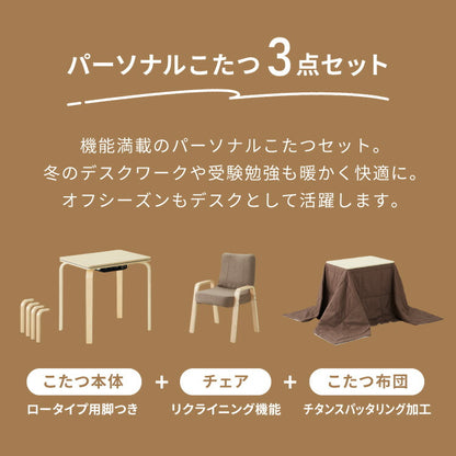 こたつテーブル3点セット スパッタリング加工 保温性 ハイタイプ こたつ こたつ布団 チェア セット 2段階 高さ調節可能 1人用 一人用 パーソナルこたつ台 一人暮らし デスクこたつ(代引不可)