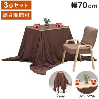 【5%OFF】1人用 こたつ 3点セット 幅70cm 高さ調節 炬燵 電気こたつ 暖房機器 季節家電 センターテーブル ローテーブル リビングテーブル 座椅子 炬燵椅子 おしゃれ シンプル(代引不可)