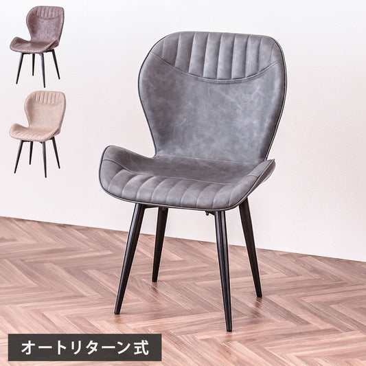 ダイニングチェア 単体 幅51cm オートリターン式 背もたれ付き 回転式 リビング デスクワーク リモートワーク デスク 回転チェア リターンチェア(代引不可)