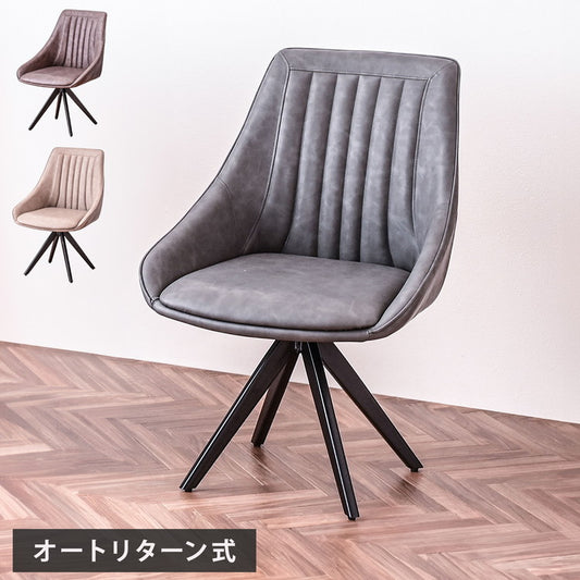 ダイニングチェア 単体 幅56cm オートリターン式 背もたれ付き 回転式 リビング デスクワーク リモートワーク デスク 回転チェア リターンチェア(代引不可)