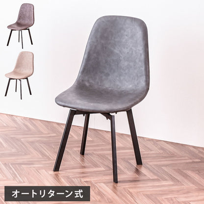 ダイニングチェア 単体 幅44cm オートリターン式 背もたれ付き 回転式 リビング デスクワーク リモートワーク デスク 回転チェア リターンチェア(代引不可)