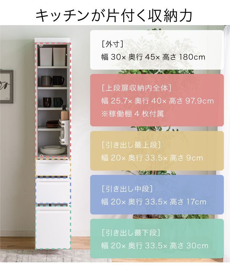 食器棚 完成品 隙間収納 国産 大川家具 幅30 高さ180 キッチンボード ホワイト エナメル塗装 おしゃれ 北欧(代引不可)