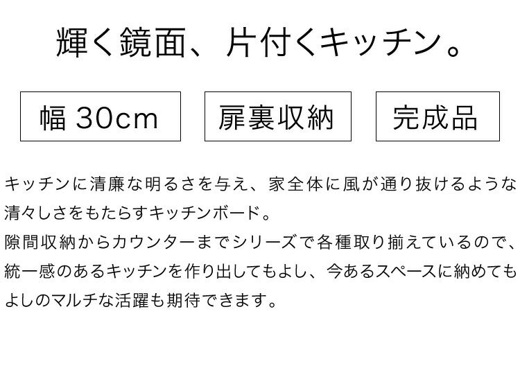 食器棚 完成品 隙間収納 国産 大川家具 幅30 高さ180 キッチンボード ホワイト エナメル塗装 おしゃれ 北欧(代引不可)