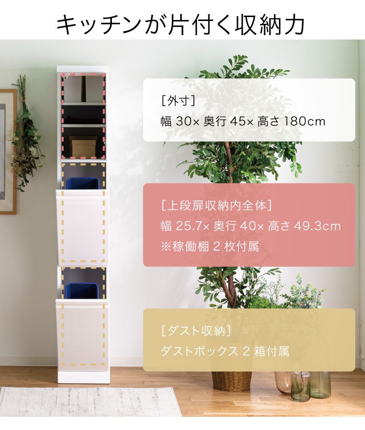 食器棚 完成品 ダストボックス収納 隙間収納 国産 大川家具 幅30 高さ180 キッチンボード ホワイト エナメル塗装 おしゃれ 北欧(代引不可)