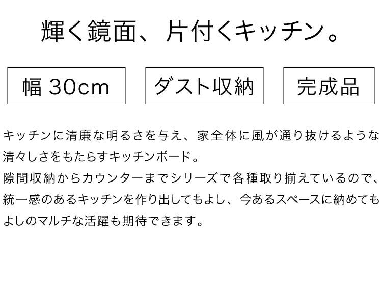 食器棚 完成品 ダストボックス収納 隙間収納 国産 大川家具 幅30 高さ180 キッチンボード ホワイト エナメル塗装 おしゃれ 北欧(代引不可)