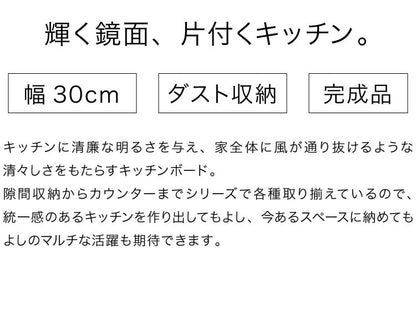 食器棚 完成品 ダストボックス収納 隙間収納 国産 大川家具 幅30 高さ180 キッチンボード ホワイト エナメル塗装 おしゃれ 北欧(代引不可)