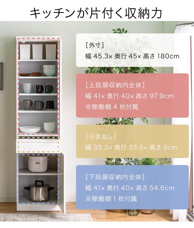 食器棚 完成品 隙間収納 ガラス扉 国産 大川家具 幅45 高さ180 キッチンボード ホワイト エナメル塗装 おしゃれ 北欧(代引不可)