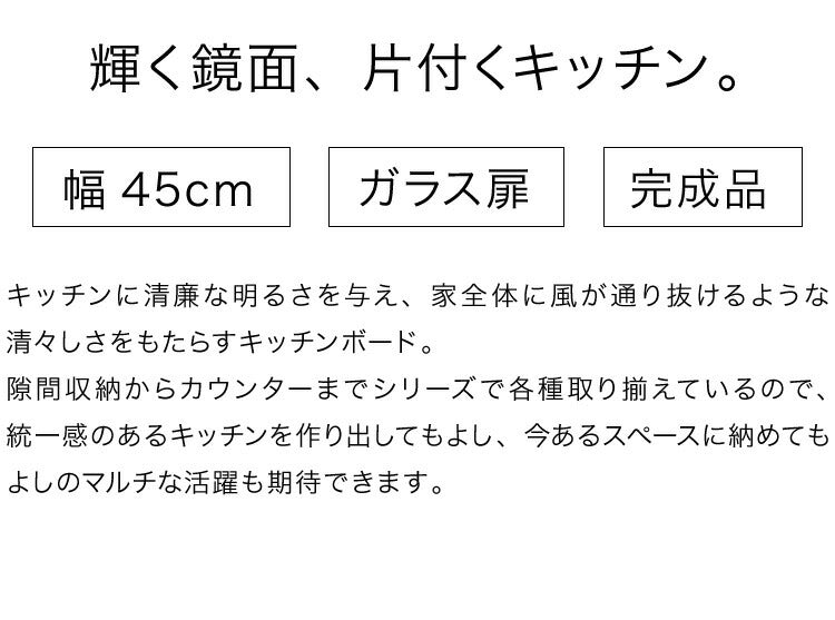 食器棚 完成品 隙間収納 ガラス扉 国産 大川家具 幅45 高さ180 キッチンボード ホワイト エナメル塗装 おしゃれ 北欧(代引不可)