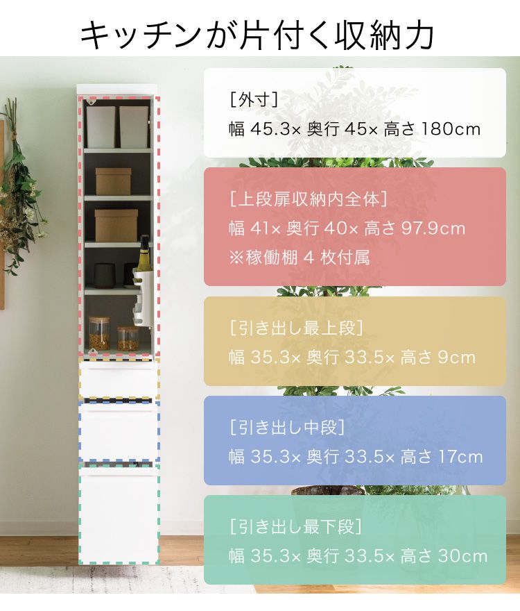 食器棚 完成品 隙間収納 国産 大川家具 幅45 高さ180 キッチンボード ホワイト エナメル塗装 おしゃれ 北欧(代引不可)