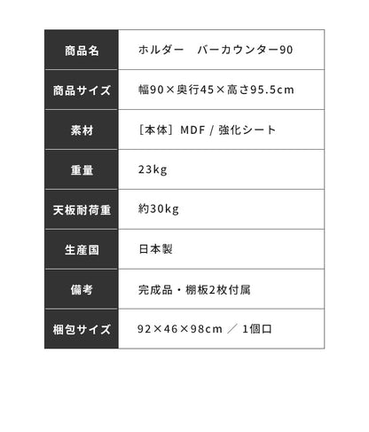 バーカウンター 幅90 石目調 木目 国産 モダン カウンター カウンターテーブル ブラウンナチュラル グレー キッチン 収納 大容量 ハイカウンター(代引不可)