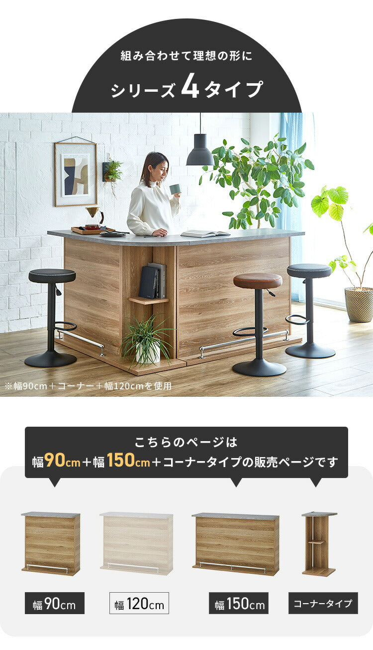 バーカウンター セット 幅90 幅150 L字 石目調 木目 国産 モダン カウンター カウンターテーブル ブラウンナチュラル グレー キッチン 収納 大容量 ハイカウンター(代引不可)