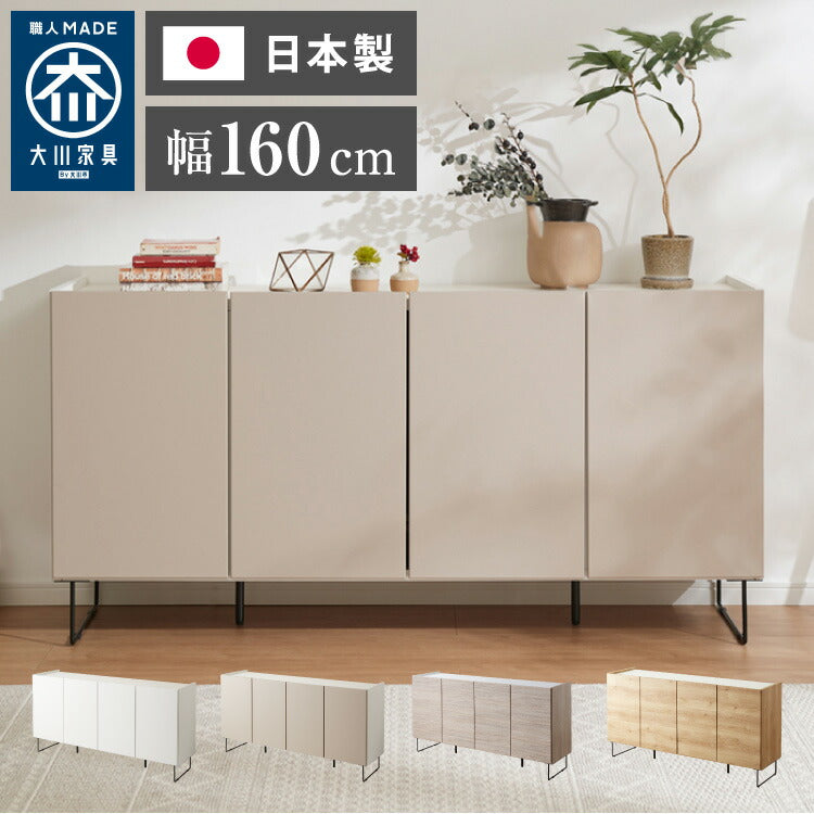 キャビネット 幅160 白 オーク 北欧 木製 おしゃれ カウンター 間仕切り 完成品 国産 背面化粧 ナチュラル 木目 オレフィン 脚付き 収納 チェスト リビング 収納 スチール脚(代引不可)