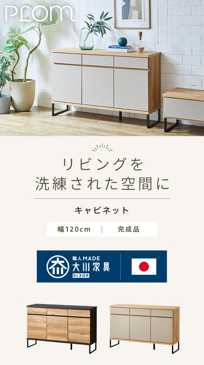 【5%OFF】キャビネット 幅120 完成品 オーク グレー 脚付き サイドボード リビング 収納 ルーターラック モデム収納 ダイニング 大容量 おしゃれ 韓国インテリア ブラック 北欧 ナチュラル PLOM プロム(代引不可)
