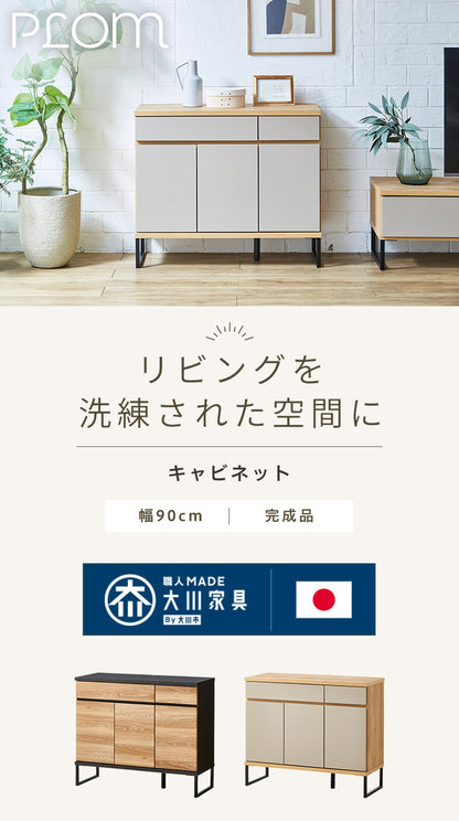 【5%OFF】キャビネット 幅90 完成品 オーク グレー 脚付き サイドボード リビング 収納 ルーターラック モデム収納 ダイニング 大容量 おしゃれ 韓国インテリア ブラック 北欧 ナチュラル PLOM プロム(代引不可)