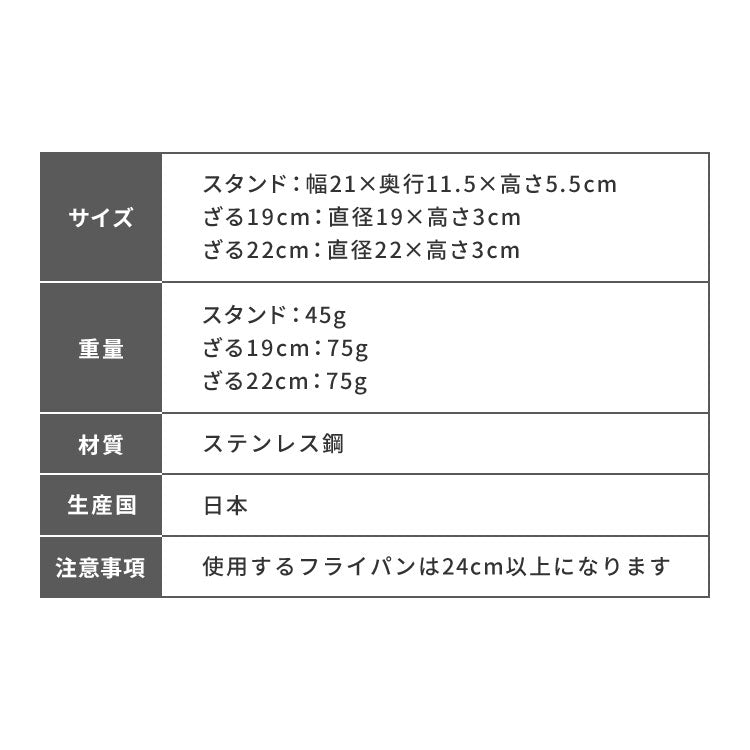 日本製 燕三条 蒸しザルセット 2段 お皿のざる&専用スタンドセット 19cm 22cm 食洗機対応 ステンレス製 蒸しカゴ 蒸しかご 蒸し皿 蒸し器 せいろ 蒸篭 スチーマー ザル ざる フライパン用 逸品物創