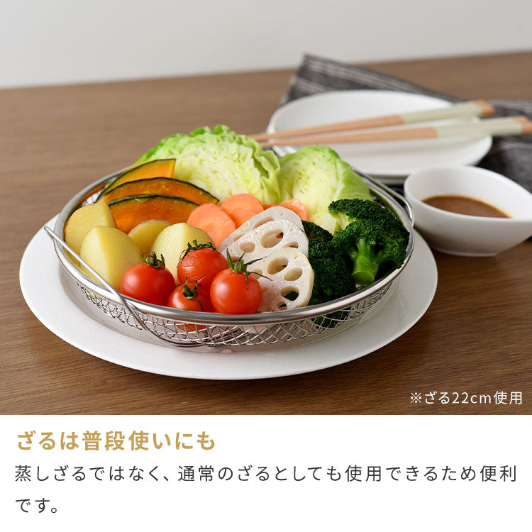 日本製 燕三条 蒸しザルセット お皿のざる&専用スタンドセット 19cm 食洗機対応 ステンレス製 蒸しかご 蒸し皿 蒸し器 せいろ せいろ蒸し器 蒸篭 スチーマー ザル ざる フライパン用 逸品物創