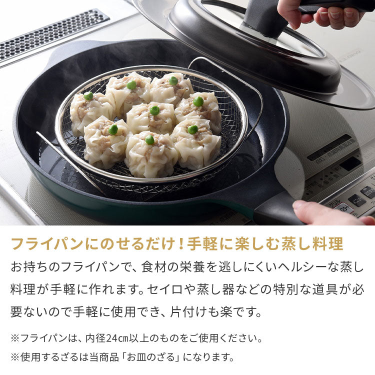日本製 燕三条 蒸しザルセット お皿のざる&専用スタンドセット 19cm 食洗機対応 ステンレス製 蒸しかご 蒸し皿 蒸し器 せいろ せいろ蒸し器 蒸篭 スチーマー ザル ざる フライパン用 逸品物創