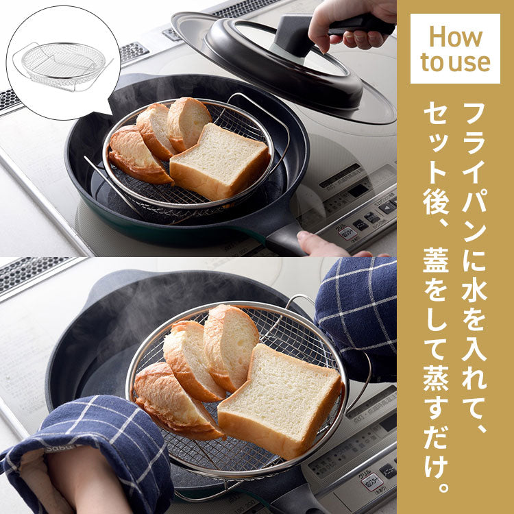 日本製 燕三条 蒸しザルセット お皿のざる&専用スタンドセット 19cm 食洗機対応 ステンレス製 蒸しかご 蒸し皿 蒸し器 せいろ せいろ蒸し器 蒸篭 スチーマー ザル ざる フライパン用 逸品物創