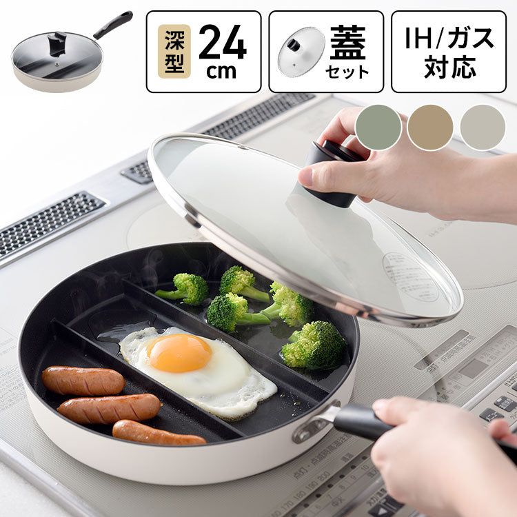 蓋付き センターエッグトリプルパン 24cm 深型 仕切り付き フライパン IH対応 PFOAフリー お弁当 同時調理 時短 時短調理 茹で 玉子焼き器 卵焼き器 コンパクト 油跳ね防止 蒸し焼き