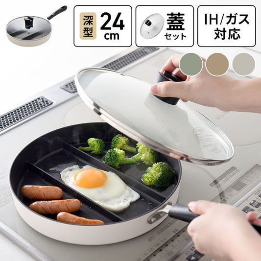 蓋付き センターエッグトリプルパン 24cm 深型 仕切り付き フライパン IH対応 PFOAフリー お弁当 同時調理 時短 時短調理 茹で 玉子焼き器 卵焼き器 コンパクト 油跳ね防止 蒸し焼き