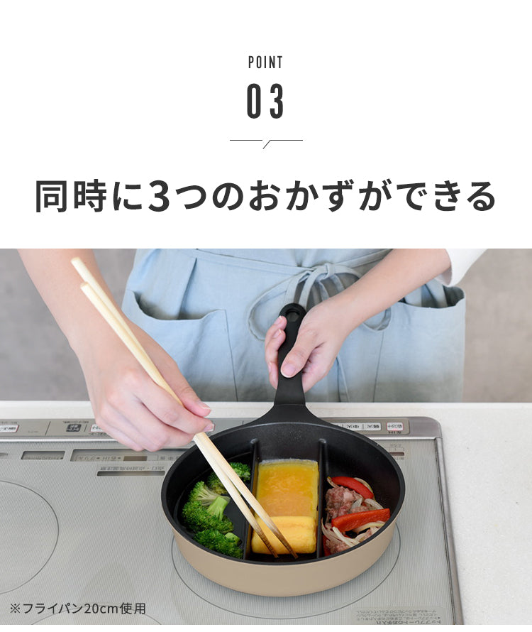 蓋付き センターエッグトリプルパン 24cm 深型 仕切り付き フライパン IH対応 PFOAフリー お弁当 同時調理 時短 時短調理 茹で 玉子焼き器 卵焼き器 コンパクト 油跳ね防止 蒸し焼き