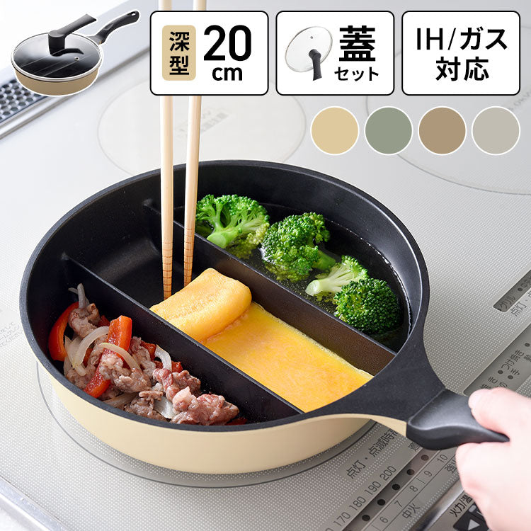 蓋付き センターエッグトリプルパンmini 20cm 深型 仕切り付き フライパン IH対応 PFOAフリー お弁当 同時調理 時短 時短調理 茹で 玉子焼き器 卵焼き器 コンパクト 油跳ね防止 蒸し焼き