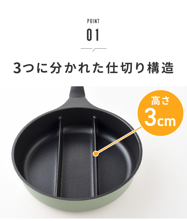 蓋付き センターエッグトリプルパンmini 20cm 深型 仕切り付き フライパン IH対応 PFOAフリー お弁当 同時調理 時短 時短調理 茹で 玉子焼き器 卵焼き器 コンパクト 油跳ね防止 蒸し焼き