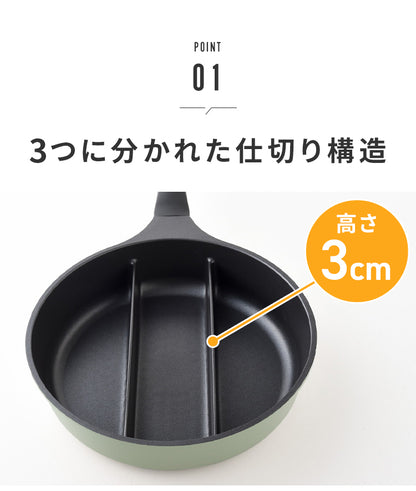 蓋付き センターエッグトリプルパンmini 20cm 深型 仕切り付き フライパン IH対応 PFOAフリー お弁当 同時調理 時短 時短調理 茹で 玉子焼き器 卵焼き器 コンパクト 油跳ね防止 蒸し焼き