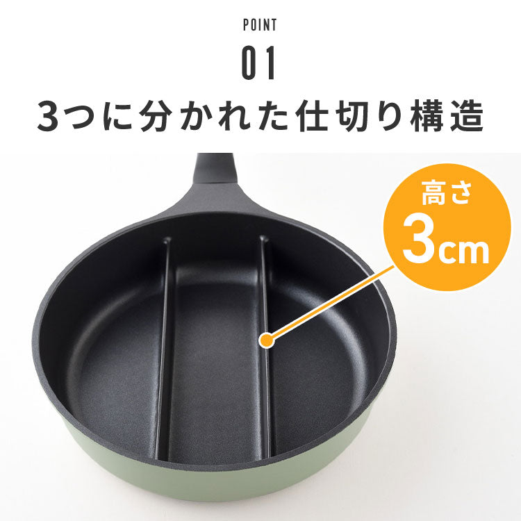 センターエッグトリプルパンmini 20cm 深型 仕切り付き フライパン IH対応 PFOAフリー お弁当 同時調理 時短 時短調理 焼き 茹で 玉子焼き器 卵焼き器 卵1個 コンパクト ソイビーン かわいい A-77912
