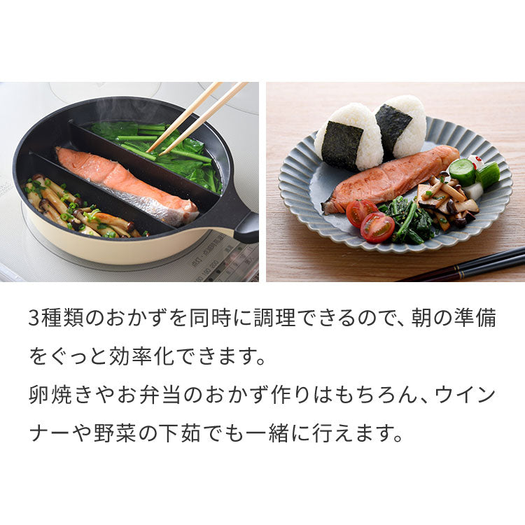 センターエッグトリプルパンmini 20cm 深型 仕切り付き フライパン IH対応 PFOAフリー お弁当 同時調理 時短 時短調理 焼き 茹で 玉子焼き器 卵焼き器 卵1個 コンパクト ソイビーン かわいい A-77912