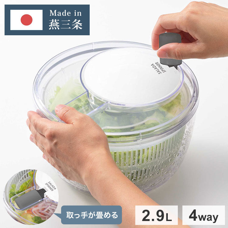 日本製 燕三条 サラダスピナー 21cm 取っ手がたためる コンパクト フラット 食洗機対応 4way 野菜水切り器 サラダボウル 湯切り ザル ざる セット 回転式 分解できる お手入れ簡単 透明 おしゃれ