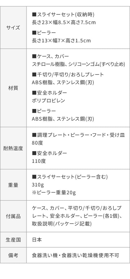 日本製 燕三条 スライサー7点セット 千切り おろし器 ピーラー スライサー 安全ホルダー 収納ケース セット スライサーセット 千切りスライサー ステンレス 逸品物創 A-77723 アーネスト