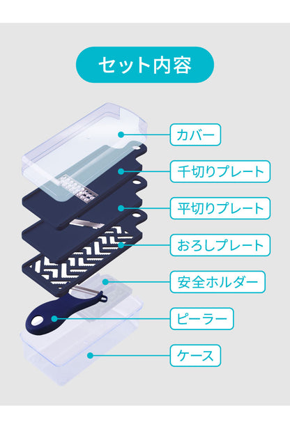 日本製 燕三条 スライサー7点セット 千切り おろし器 ピーラー スライサー 安全ホルダー 収納ケース セット スライサーセット 千切りスライサー ステンレス 逸品物創 A-77723 アーネスト
