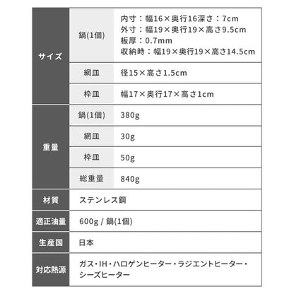 日本製 燕三条 取っ手も場所を取らない 油ターン スクエア 16cm ステンレス製 天ぷら鍋 揚げ鍋 揚げ網 オイルポット兼用 ガス火 IH対応 食洗機対応 2~4人分 四角 揚げ物 コンパクト 仕切り A-78063