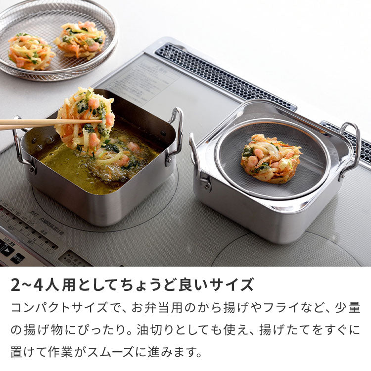 日本製 燕三条 取っ手も場所を取らない 油ターン スクエア 16cm ステンレス製 天ぷら鍋 揚げ鍋 揚げ網 オイルポット兼用 ガス火 IH対応 食洗機対応 2~4人分 四角 揚げ物 コンパクト 仕切り A-78063