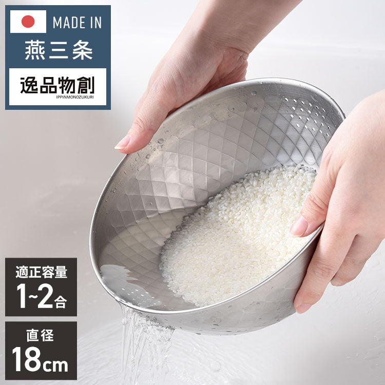 日本製 燕三条 ステンレス米とぎボウル 1~2合用 18cm 逸品物創 ステンレス製 槌目 コンパクト ダイヤ形状 水切りボウル 洗米ボウル 米とぎ器 ざる 水切り 米とぎ 米研ぎ 米 野菜 麺 A-78072
